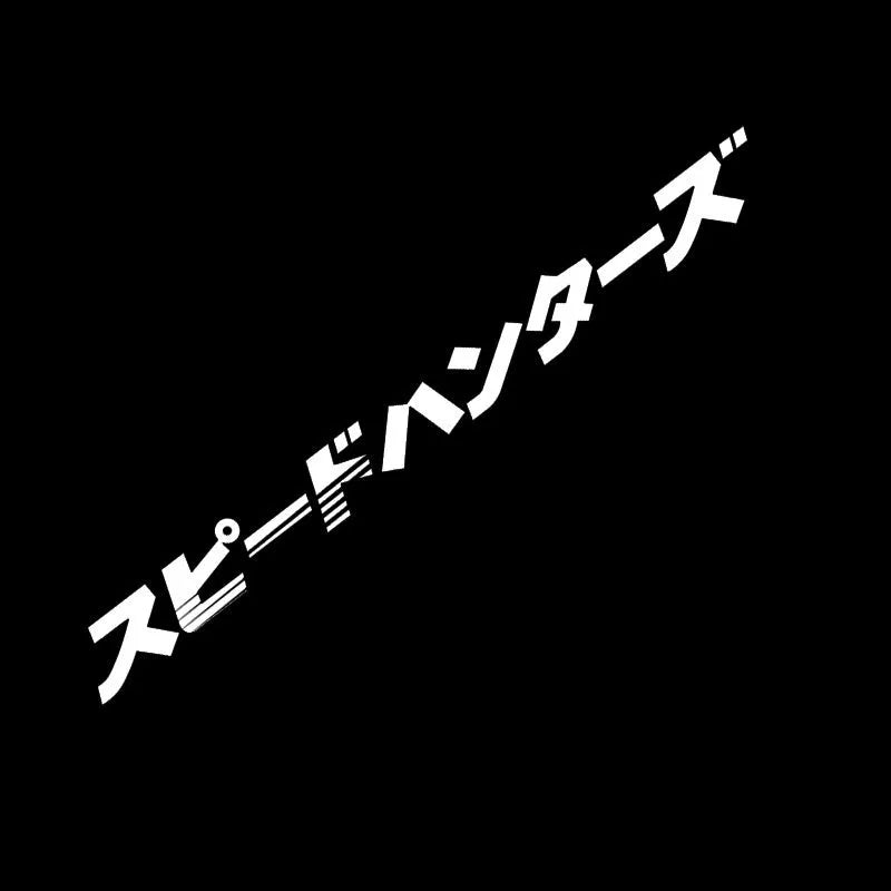 Long, narrow Japanese style decorative car sticker for front windshield, shown in reflective silver white colour.